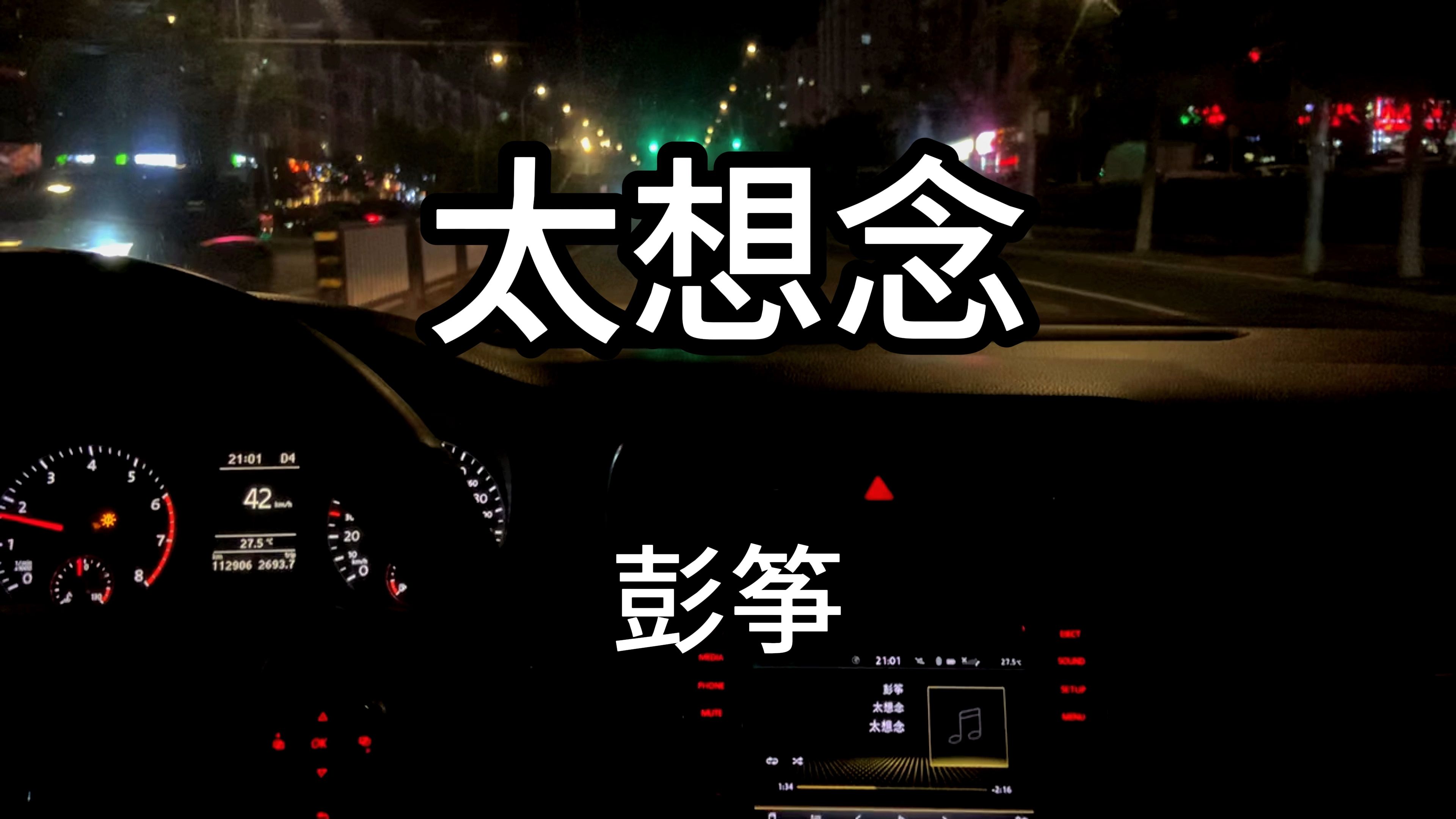 《太想念》-彭筝 优美的旋律,动人的嗓音,词句深情感人催人泪下!