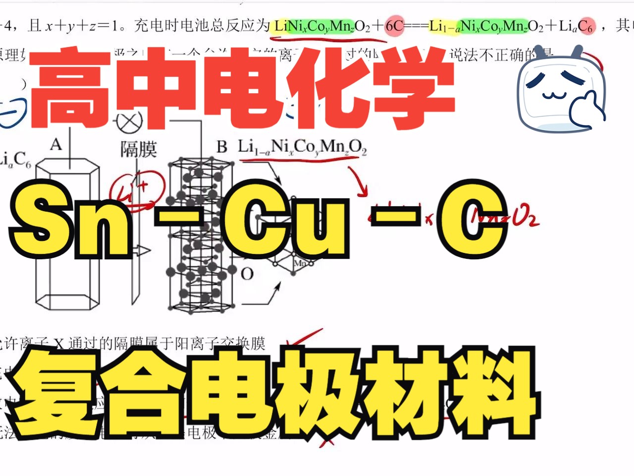 电化学12:Sn﹣Cu﹣C复合电极材料(锂单质镶嵌其中)为电极的一种锂离子电池哔哩哔哩bilibili