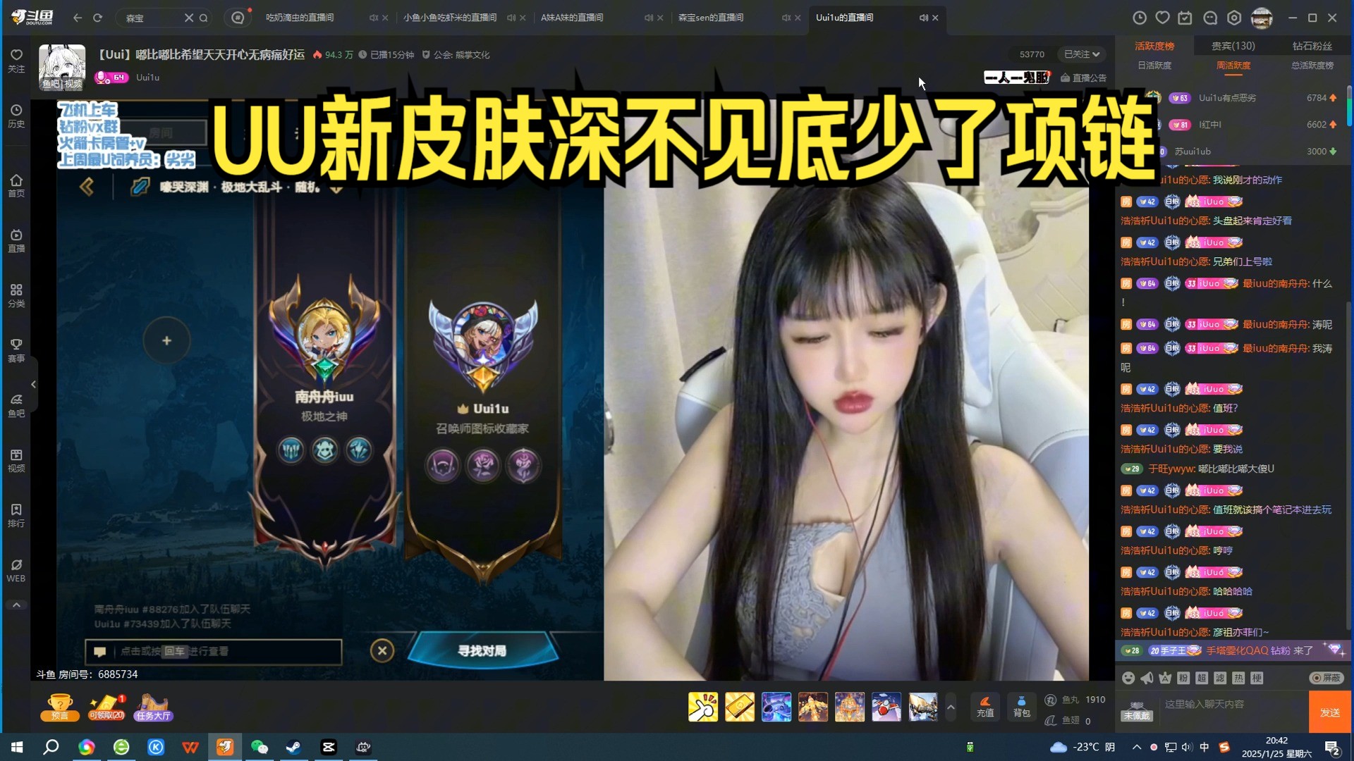 uu新皮肤深不见底 少了项链