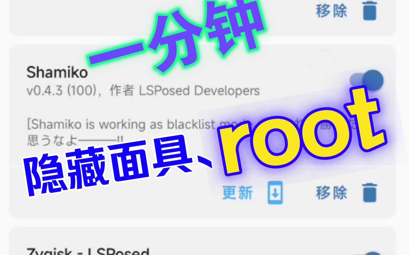 [图]隐藏面具隐藏root，一分钟教会你(小白专用)