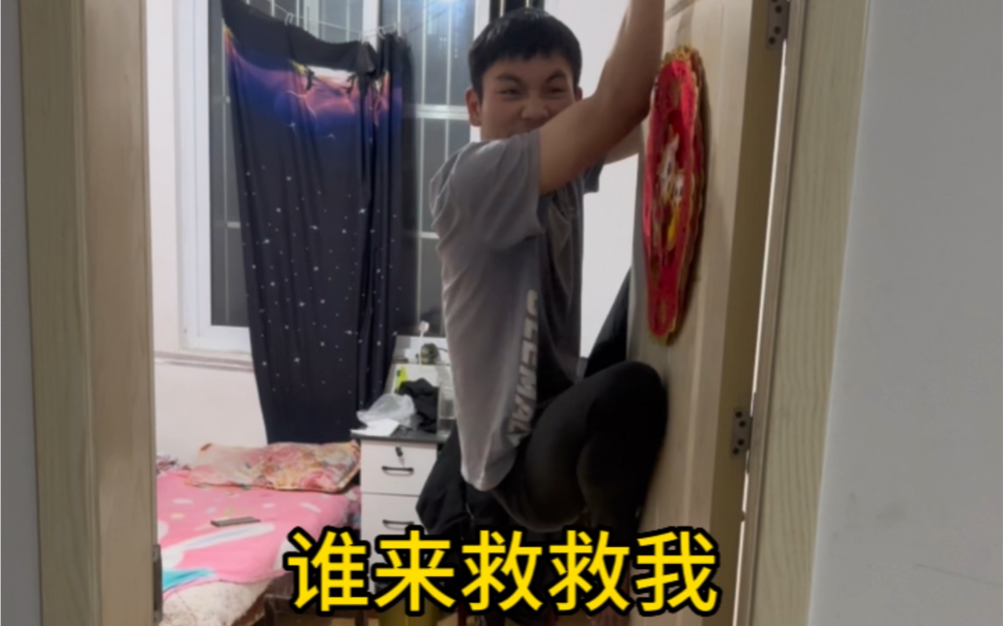 谁来救救我!