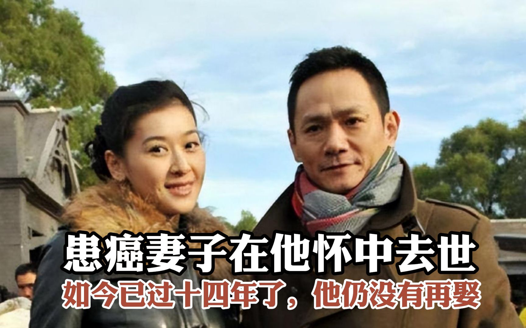 患癌妻子在他怀中去世，如今已过十四年了，他仍没有再娶