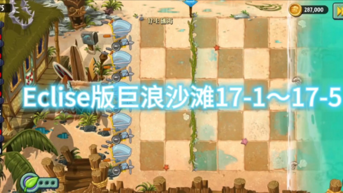 eclise版巨浪沙滩17-1～17-5