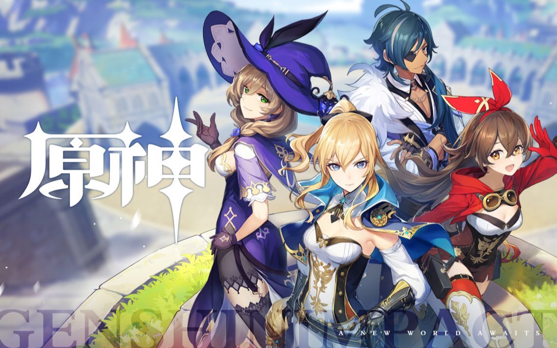 活动  你还记得《原神》最初的版本吗?1.0-2.0版本pv回顾