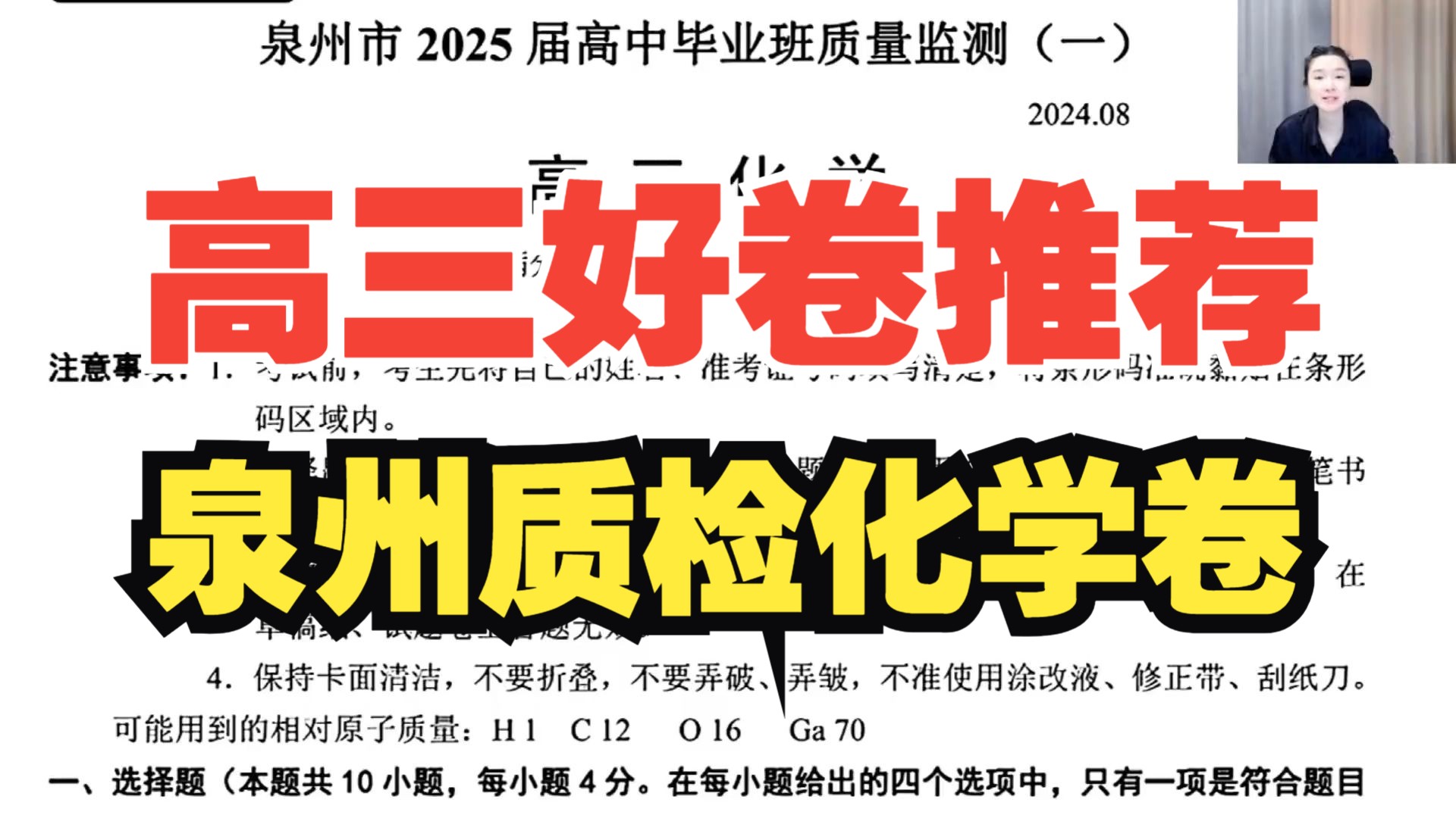 【泉州质检】2025届福建泉州高三第一次质量检测化学试卷视频讲解哔哩哔哩bilibili