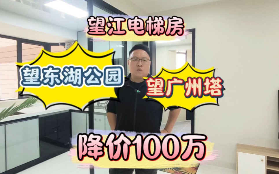 望江电梯三房,降价100万哔哩哔哩bilibili