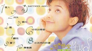 范曉萱/好想談戀愛 ce223479b4945d06c1609c6e659a0f