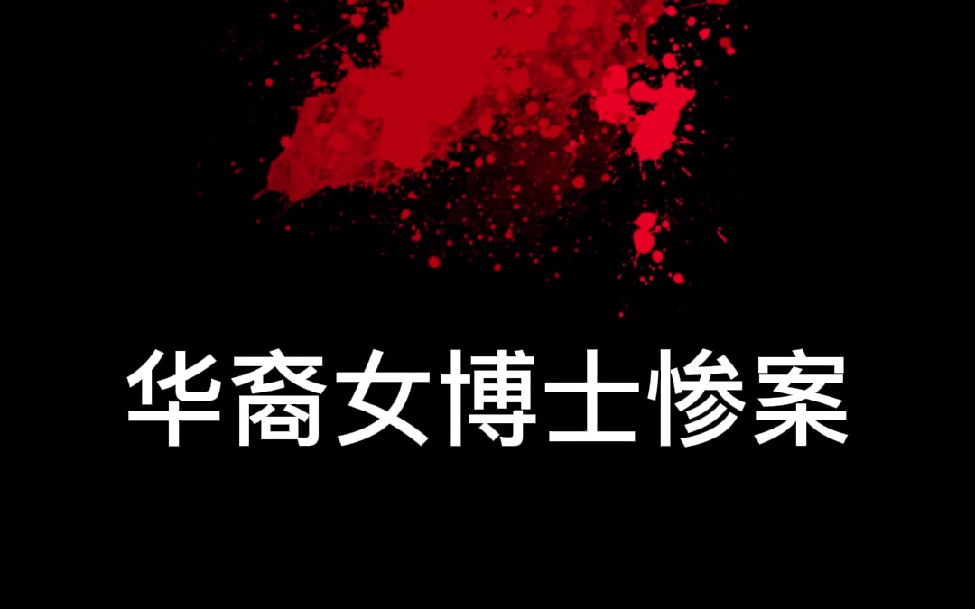 出国留学安全问题最重要.留学生不要碰不明确的底线,遇事别冲动哔哩哔哩bilibili