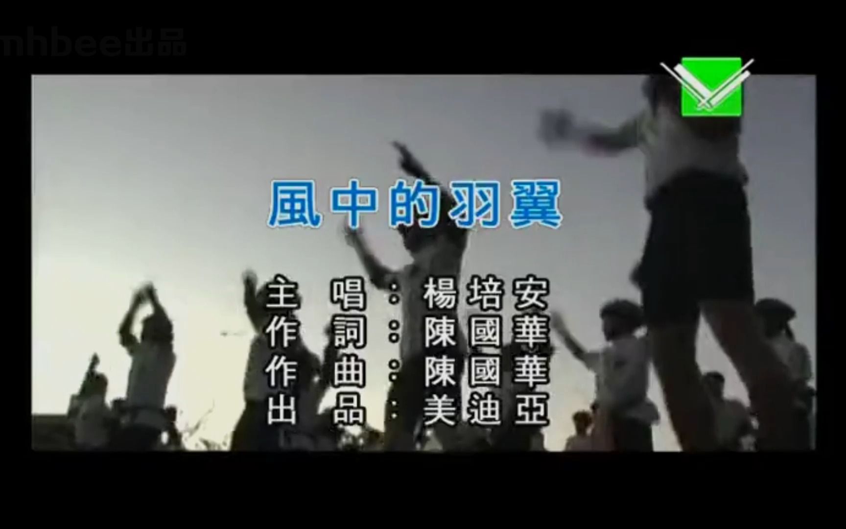 [图]《风中的羽翼》杨培安经典歌曲MV