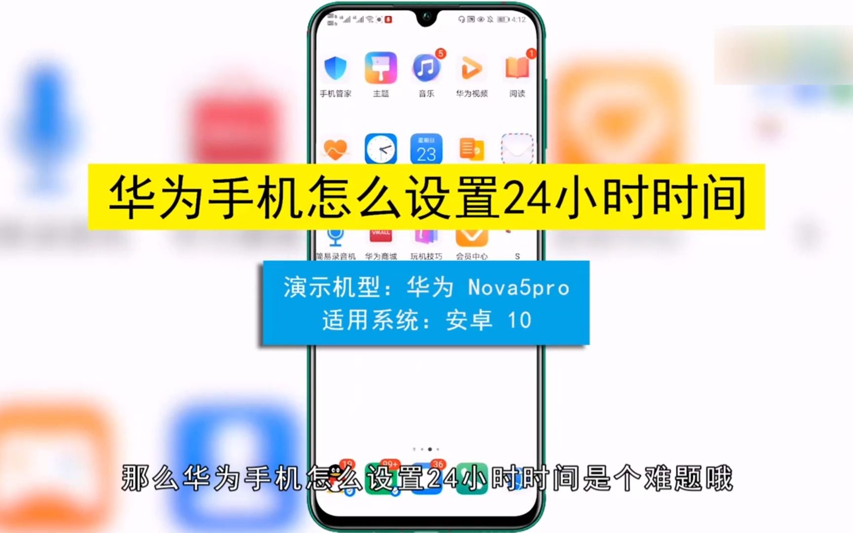 华为手机怎么设置24小时时间?华为手机设置24小时时间哔哩哔哩bilibili