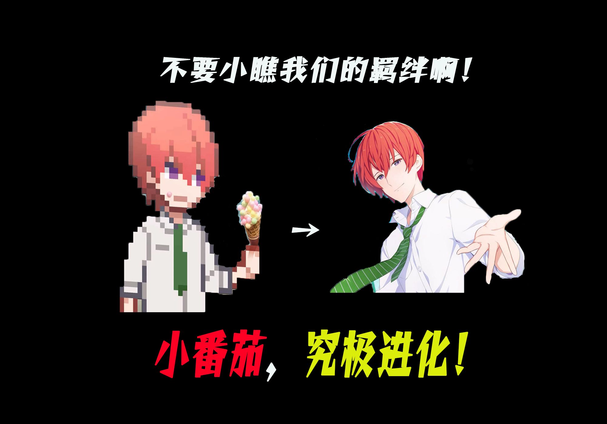 【像素男友】含辛茹苦"培育"的番茄精,想要向我告白!