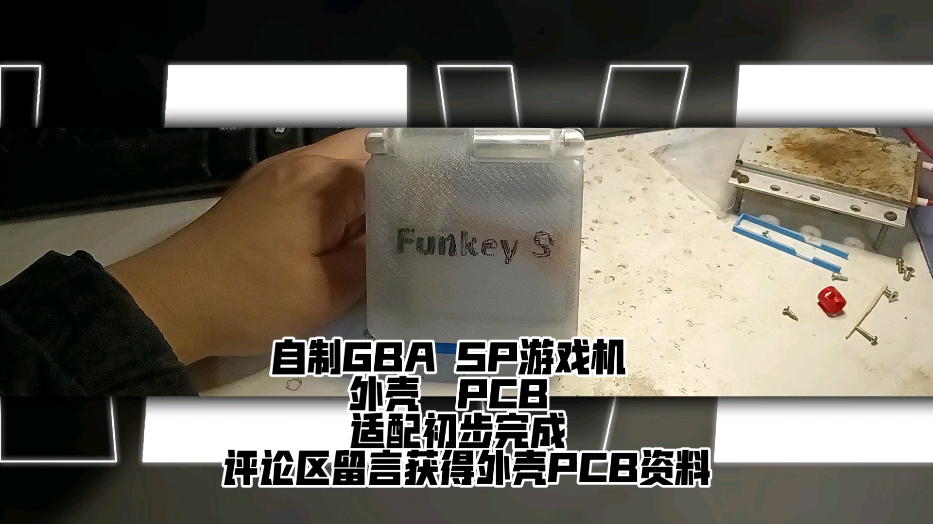 自制gba sp游戏机 圆小时候的梦如果你也想要一台自己的游戏机评论区