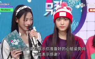 Download Video: 【中字】MINJI MC！NewJeans一位候补采访 230127