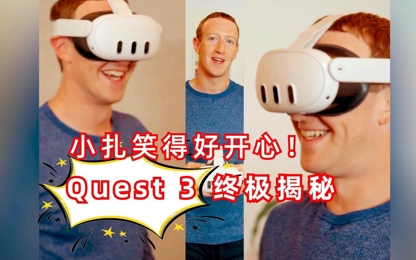 [图]Quest 3终极大透露，都说真香，你打几分