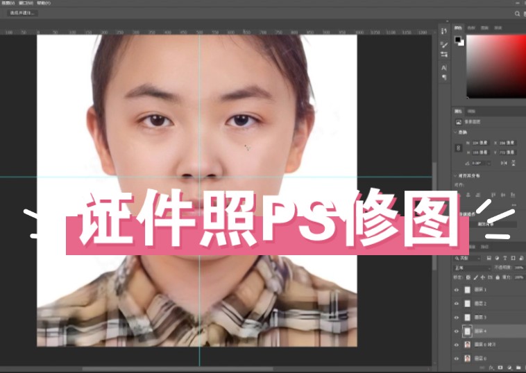 证件照ps修图-皮套人也能学会哦