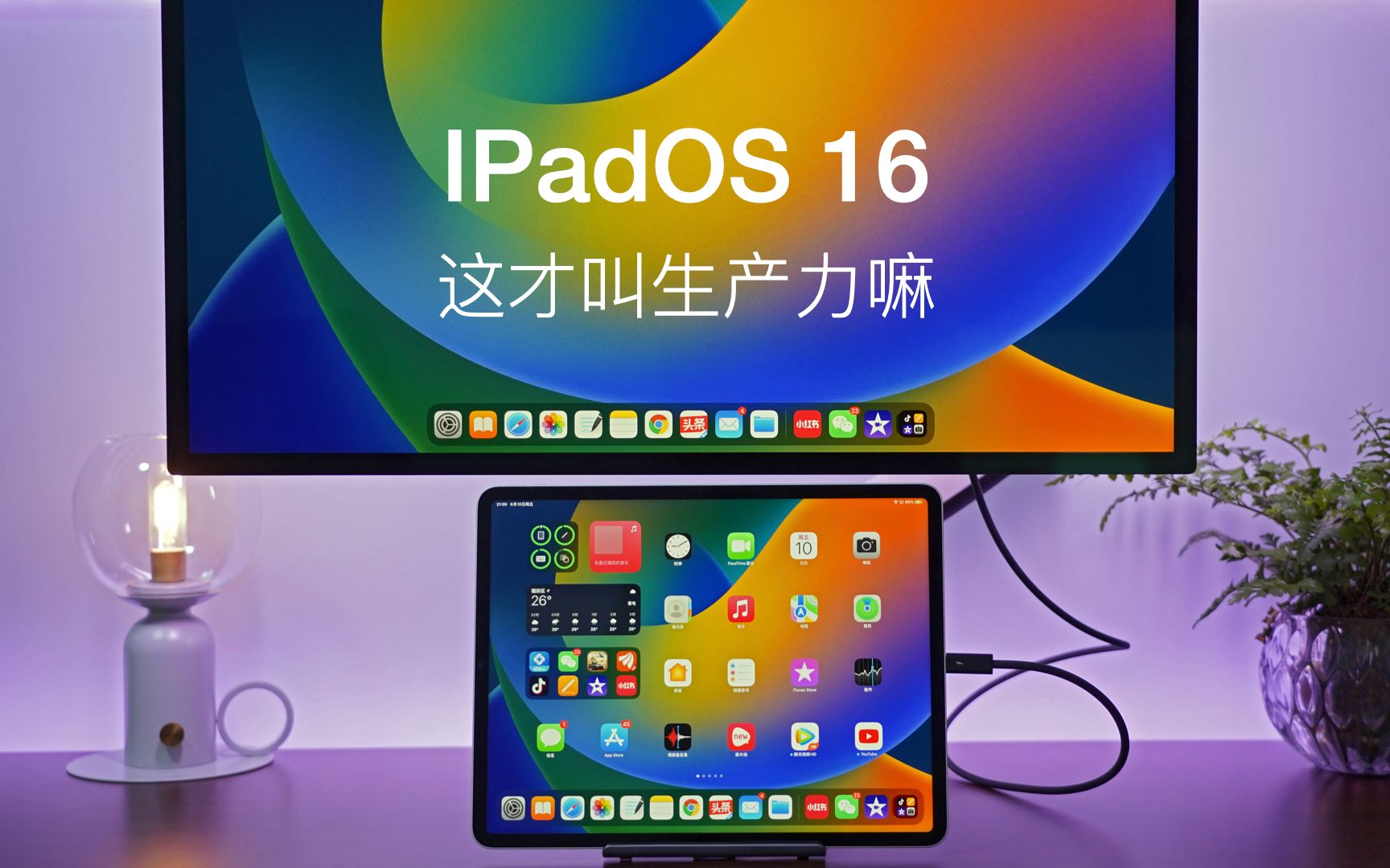 IPadOS 16生产力可以直接封神了哔哩哔哩bilibili