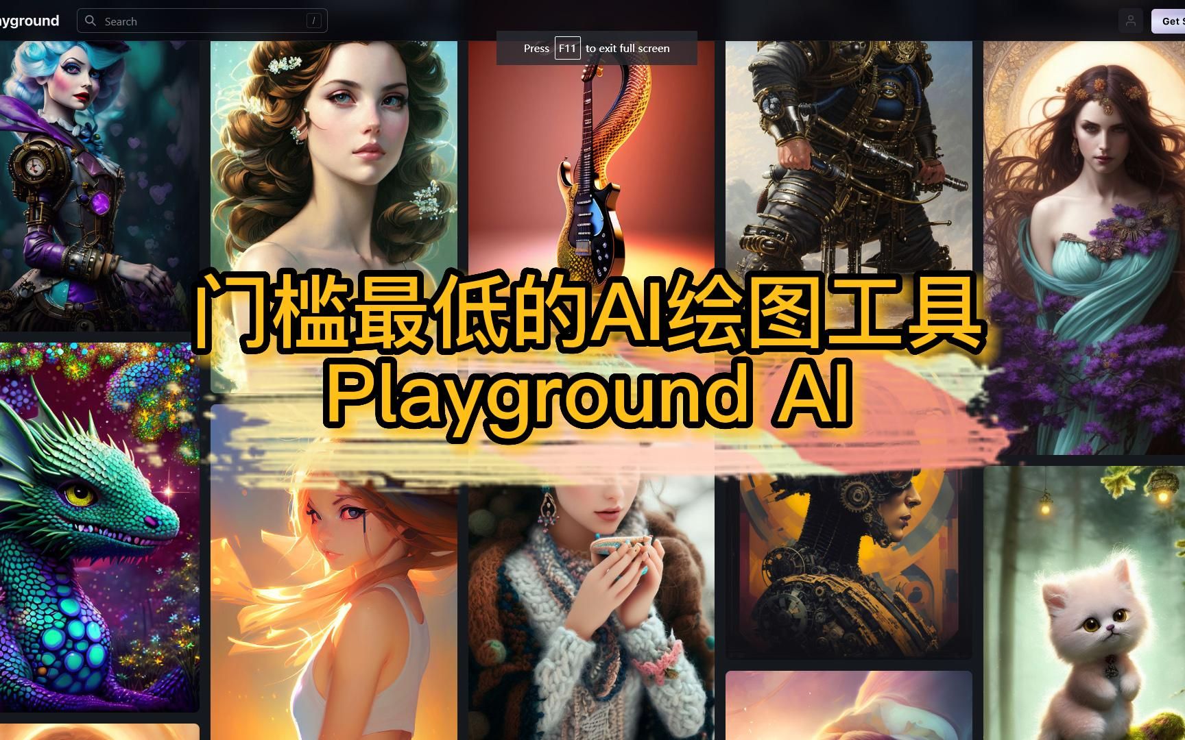 门槛最低的AI绘图工具PlaygroundAI哔哩哔哩bilibili