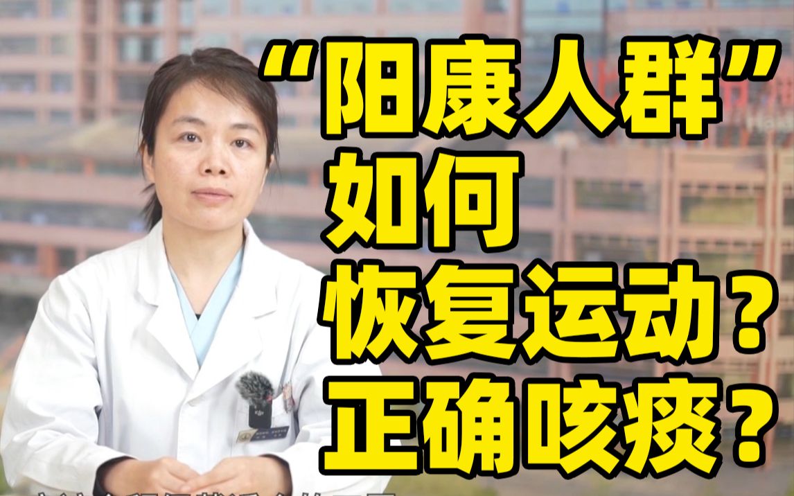 [图]新冠感染康复后需要注意哪些事项？