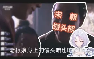 Download Video: 柚恩看水浒：惊现宋朝馒头熊