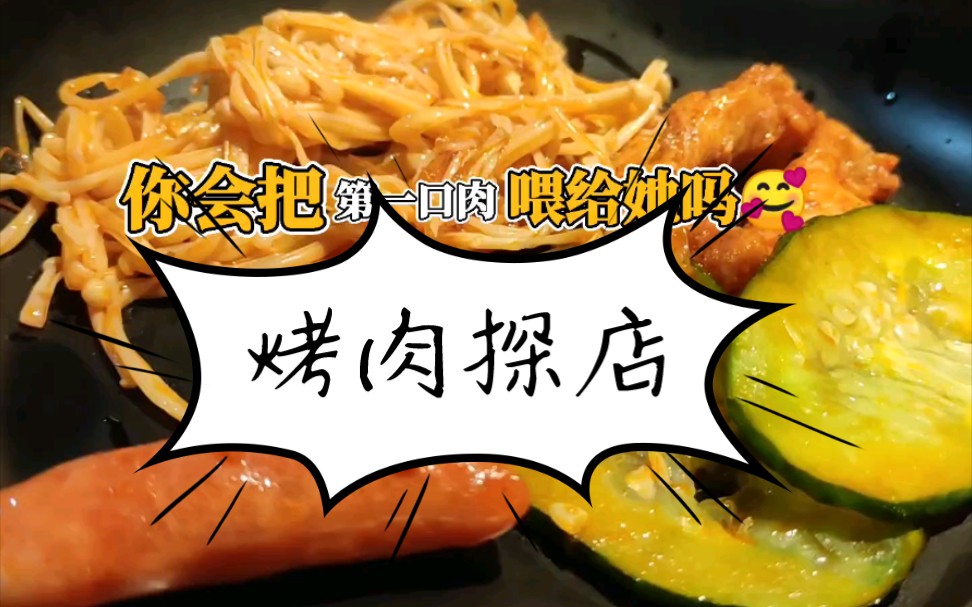 【福州探店】一起去 吃 烤肉 吧!东街口韩式拌饭~三坊七巷达明美食街情侣vlog哔哩哔哩bilibili