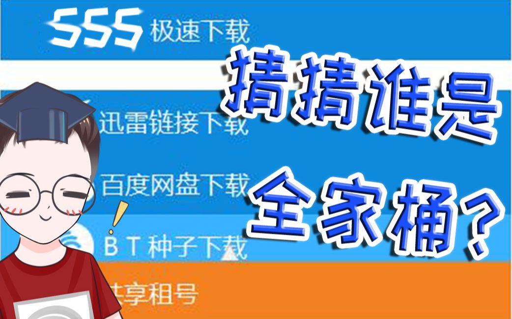 垃圾软件全家桶?教你如何安全的下载游戏哔哩哔哩bilibili