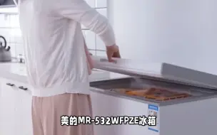 Download Video: 美的MR-532WFPZE冰箱外观设计揭秘：简约时尚，融入现代家居风格