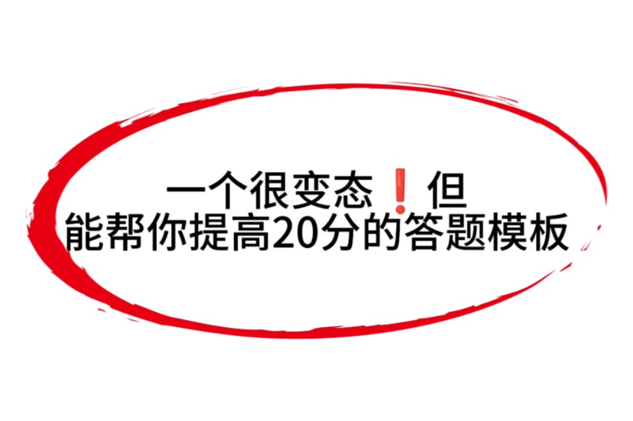 26 个高考政治常考题答题模板哔哩哔哩bilibili