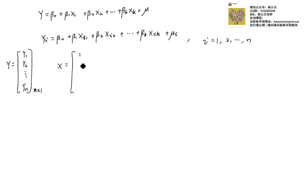 九讲搞定计量经济学第三讲多元线性回归模型1——多元线性回归模型的形式哔哩哔哩bilibili