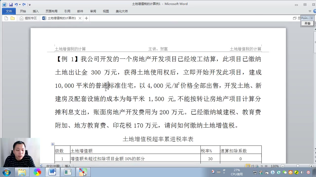 土地增值税的计算(1)哔哩哔哩bilibili