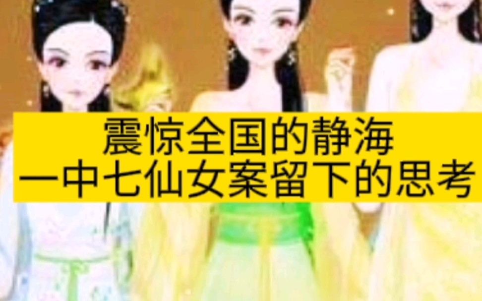 静海七仙女幸存祖晓雪图片