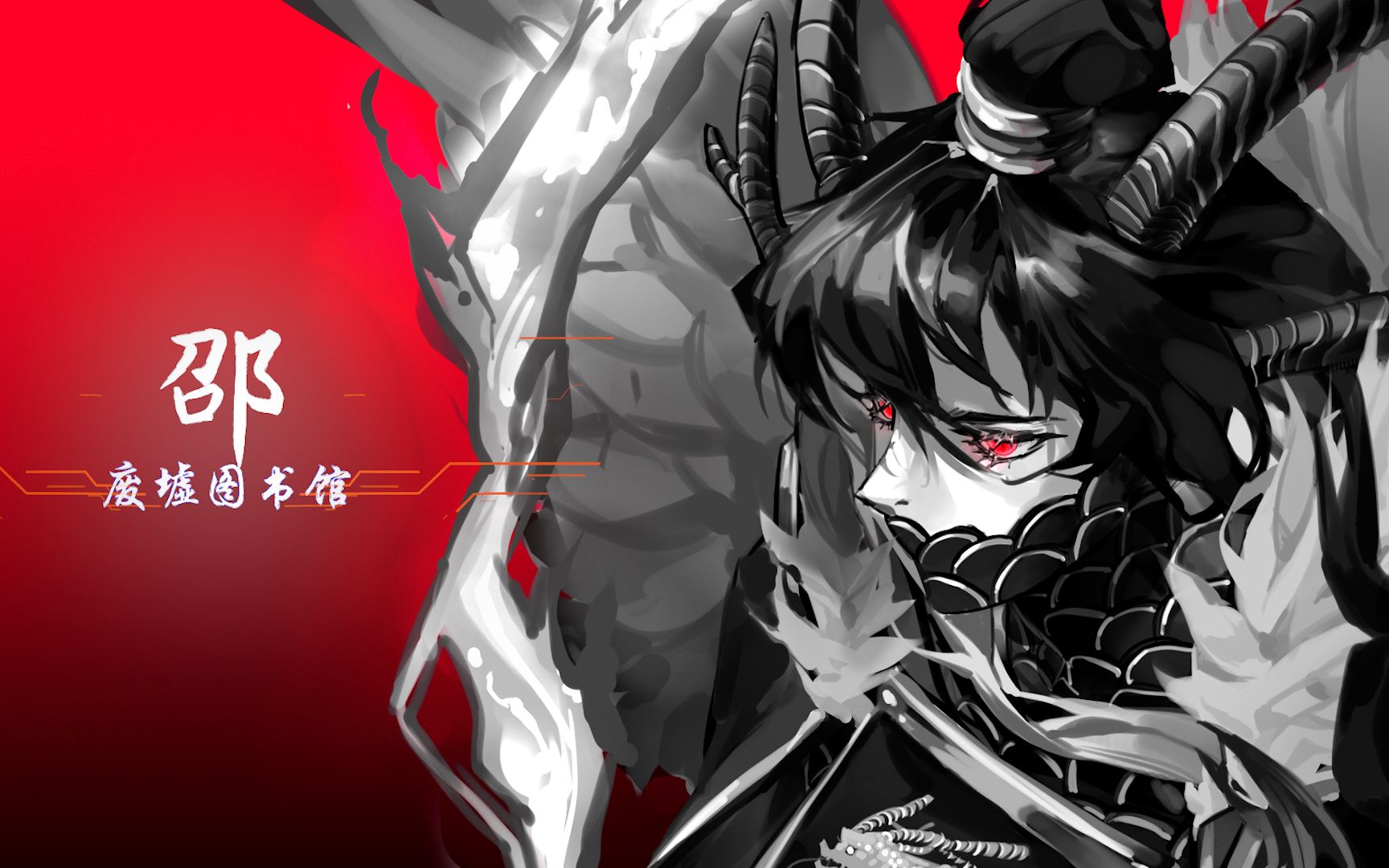 【废墟图书馆】今朝此日,都市一星,势必陨灭!——邵