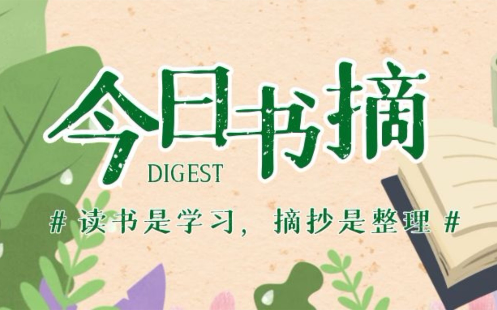 【文摘摘抄】 “阅读就是抛弃自己的一切意图与偏见.”哔哩哔哩bilibili