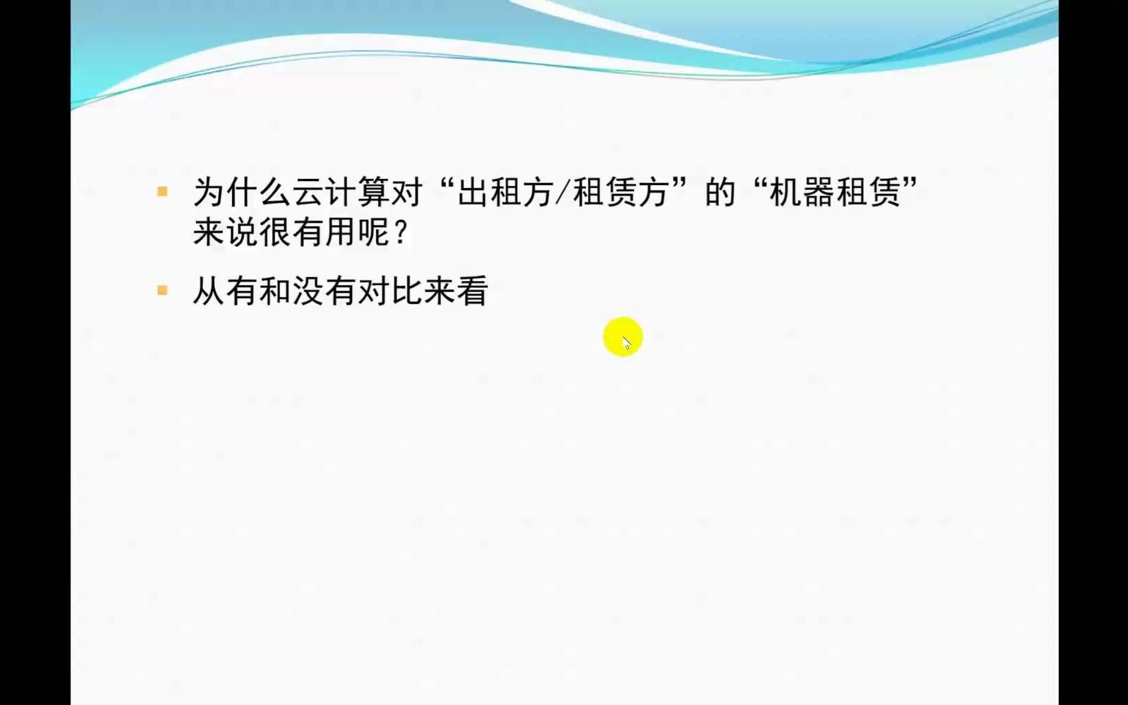 云计算1云计算概念哔哩哔哩bilibili