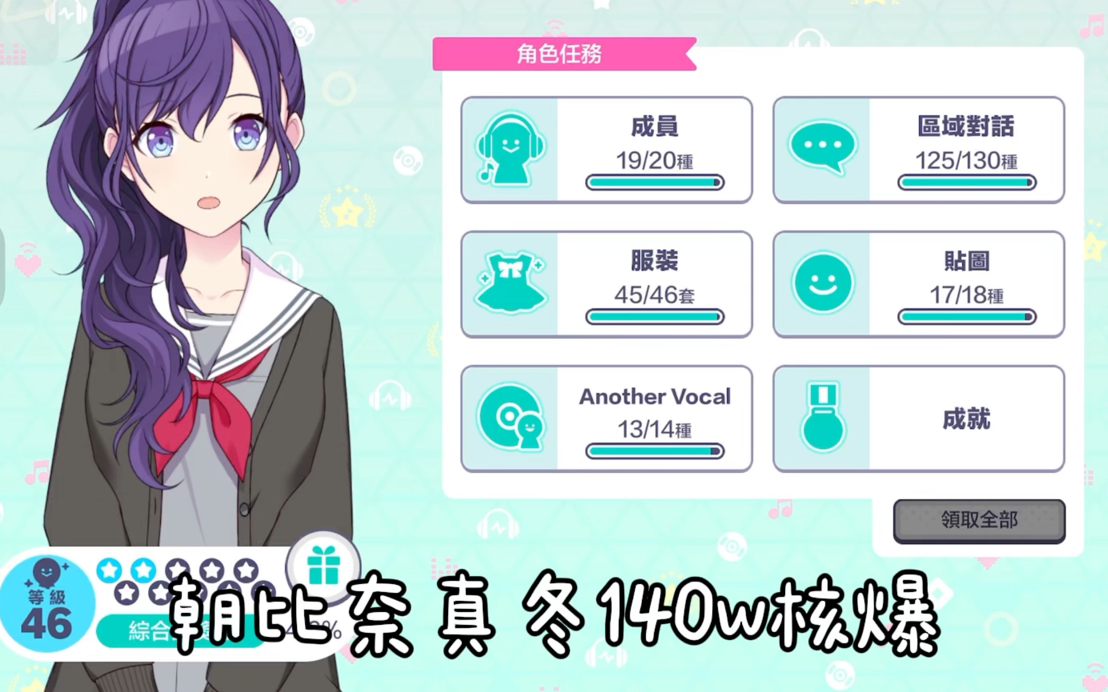 【pjsk】满命朝比奈真冬140w 核爆