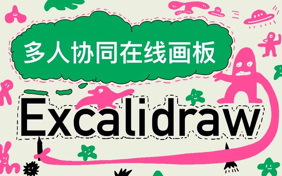 多人协同在线画板工具 Excalidraw哔哩哔哩bilibili