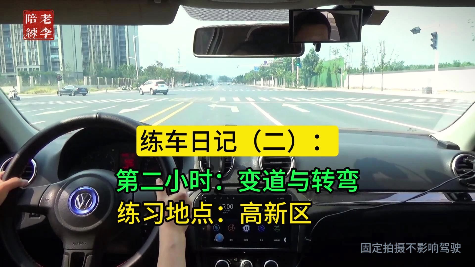 练车日记(二):第2小时变道与转弯哔哩哔哩bilibili