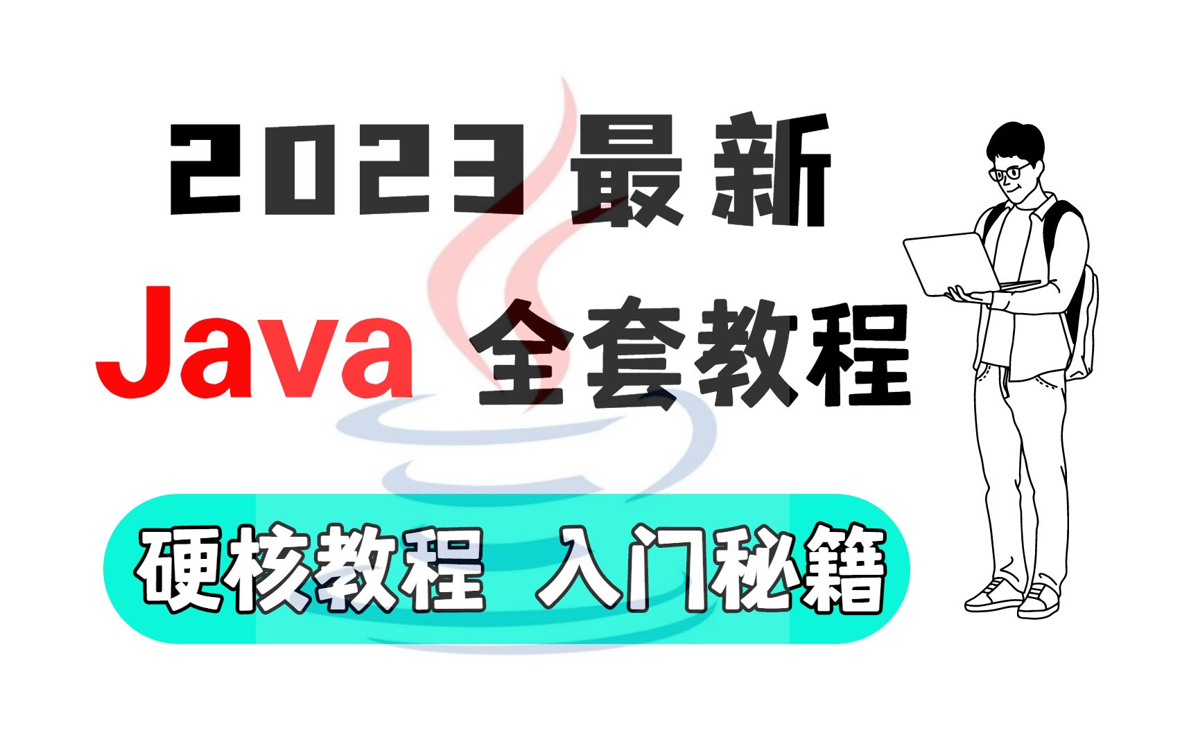 字节全栈大佬30天讲完Java 对0基础小白极其友好 主打实用 穿插多个实战案例!!JavaJava基础Java入门哔哩哔哩bilibili