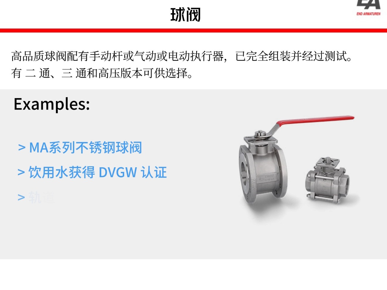 板球电磁阀图片