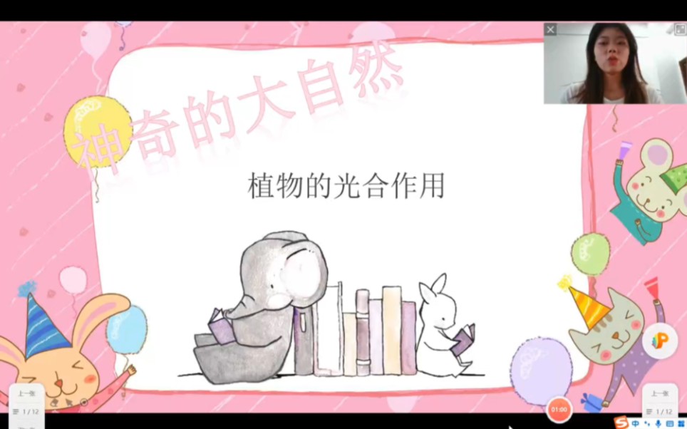 《神奇的大自然》第一讲 植物的光合作用哔哩哔哩bilibili