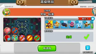 BTD6国服 5.15高挑