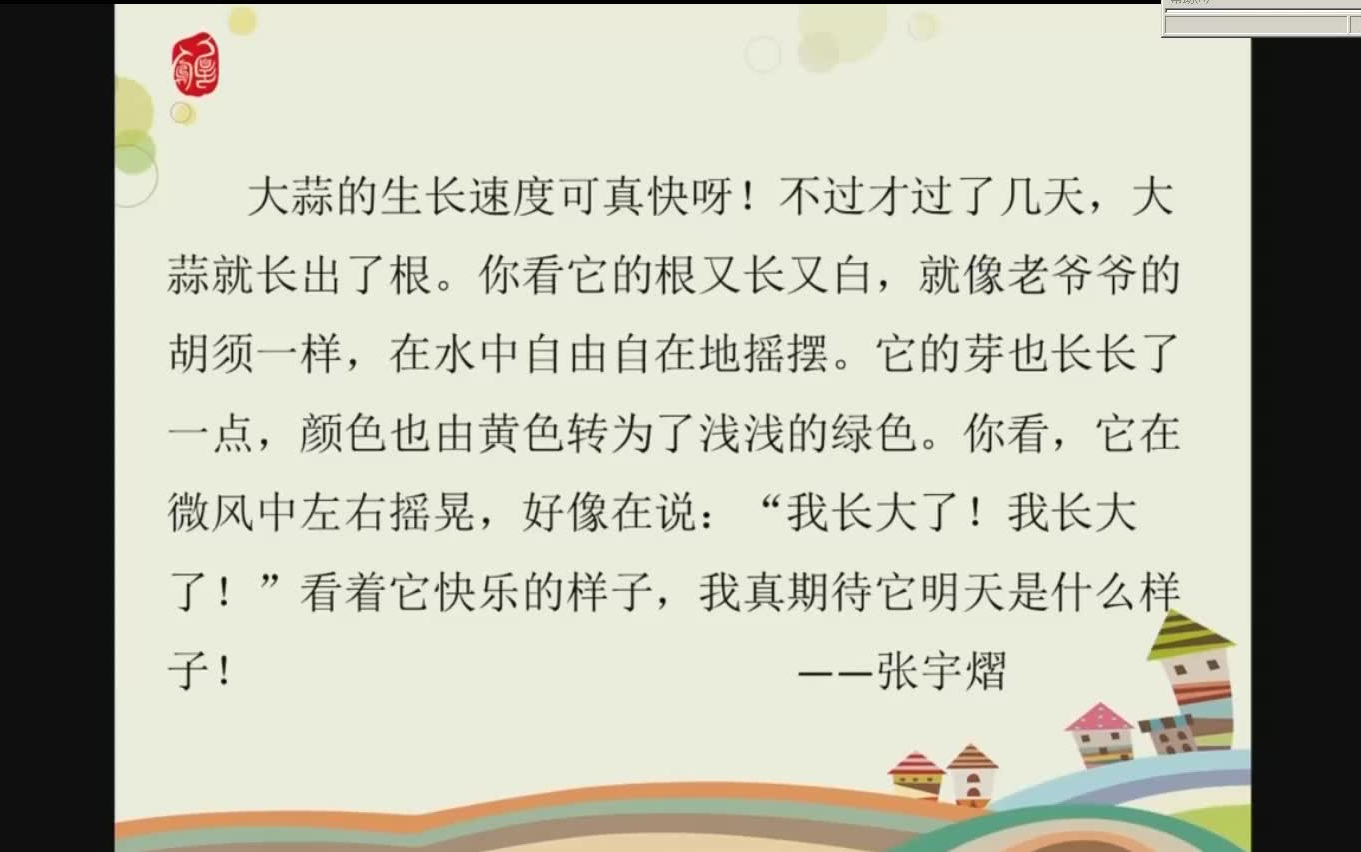 [图]四上:《习作：习作写观察日记 》全国赛课获奖课例2 部编版小学语文四年级上册 (有课件教案 ) 公开课获奖课