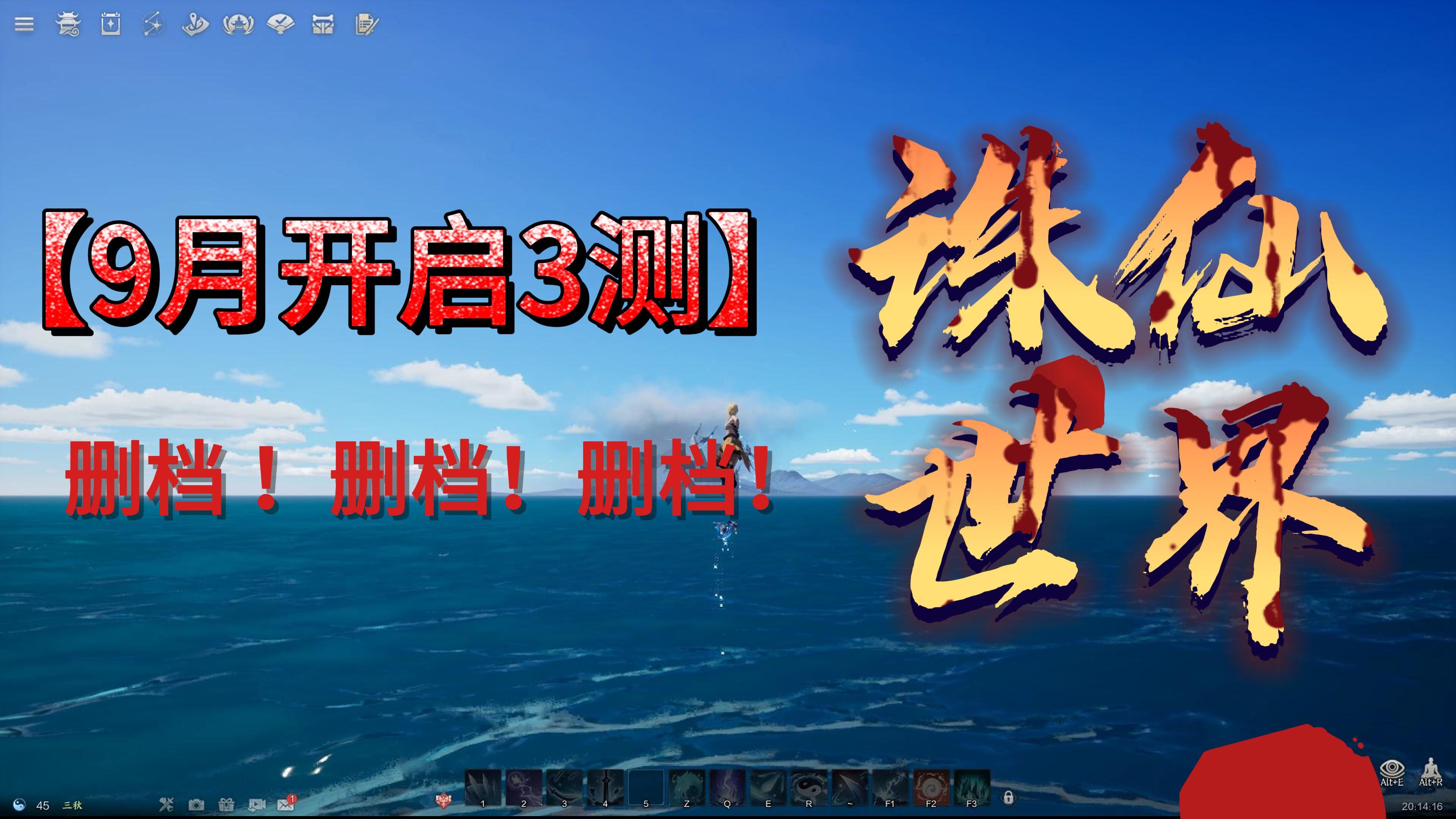 【诛仙世界】将于9月开启3测,删档测试!删档测试!网络游戏热门视频