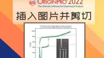 插入图片并剪切