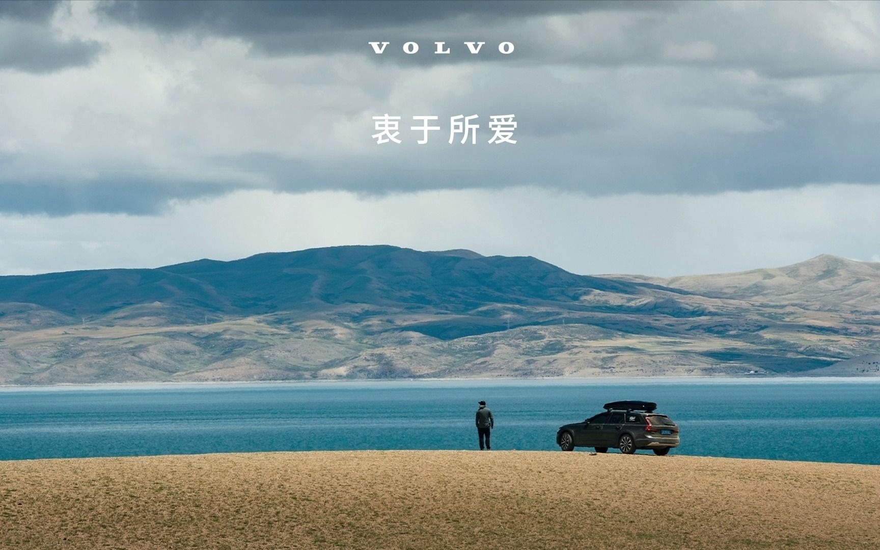 [图]VOLVO瓦罐联盟｜寻星记