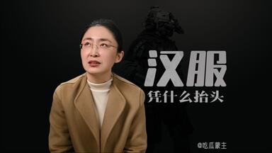 直播回放】自古以来吃瓜客2025年01月19日20点场_哔哩哔哩_bilibili