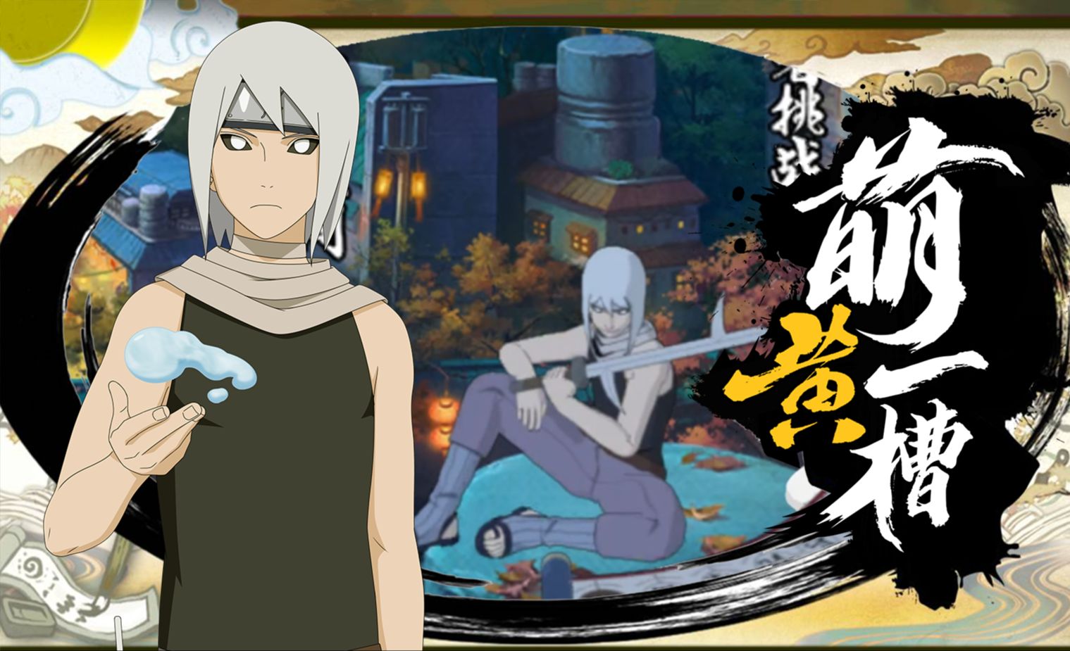 【萌黄一槽】无他,唯刀熟尔!鬼灯满月[忍刀七人众]全技能爆料