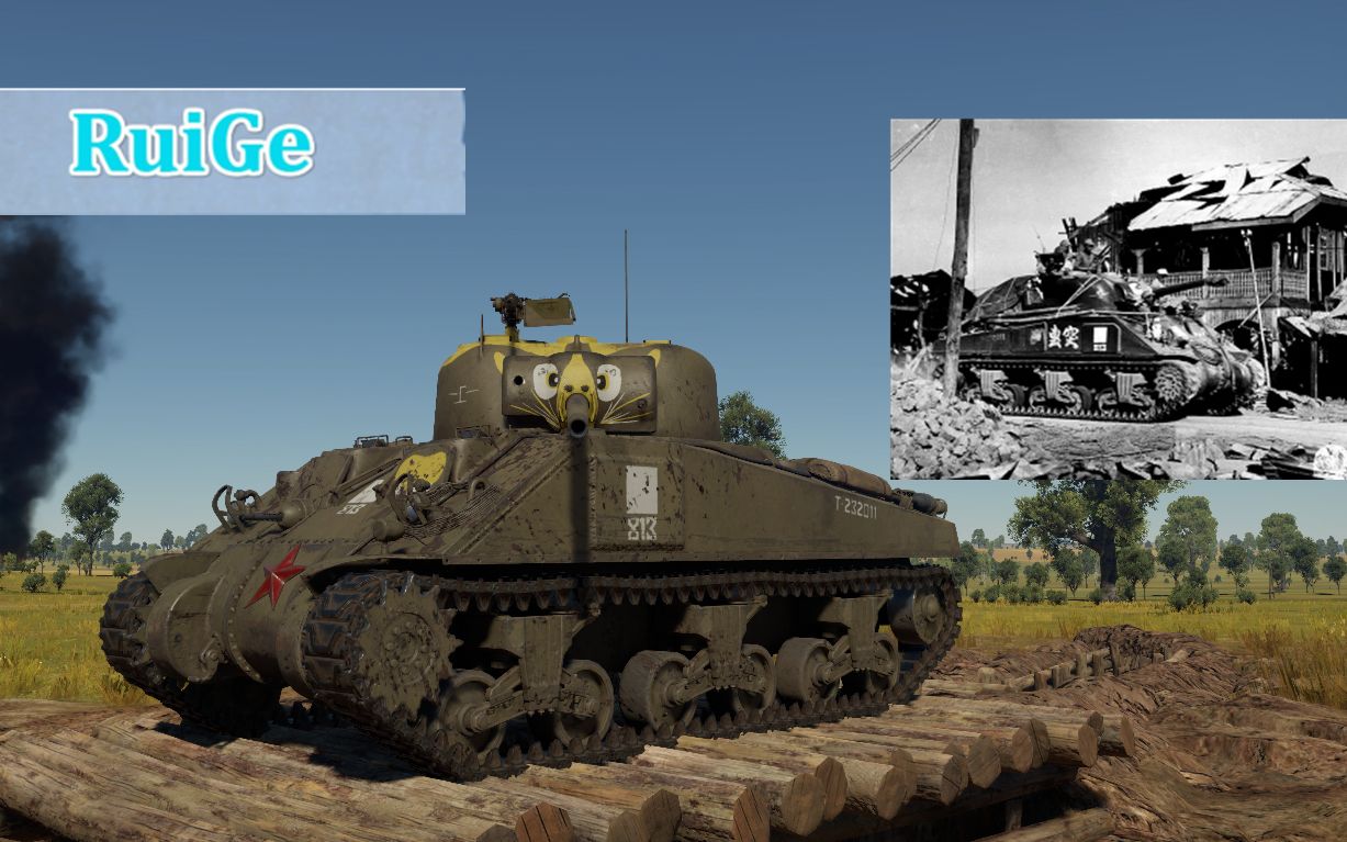 战争雷霆中系陆战历史中国远征军m4a4暂编第1坦克大队