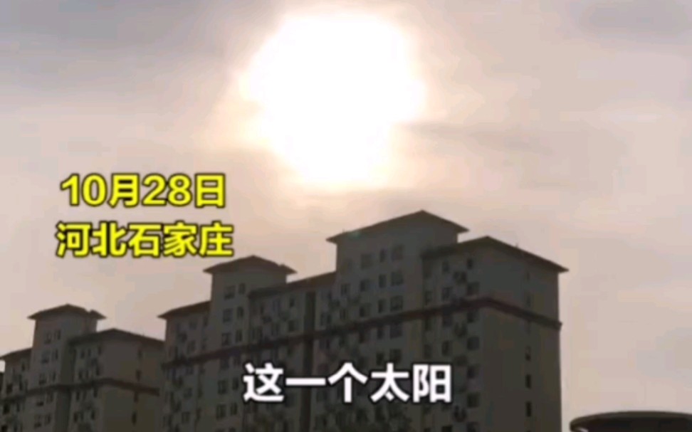 专家对今天天空上出现都两个太阳,作出了解释!哔哩哔哩bilibili