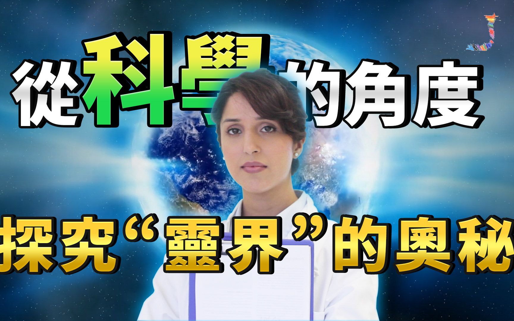 [图]宇宙的另外一面到底是什么？顶尖科学家都痴迷研究的那个宇宙。。