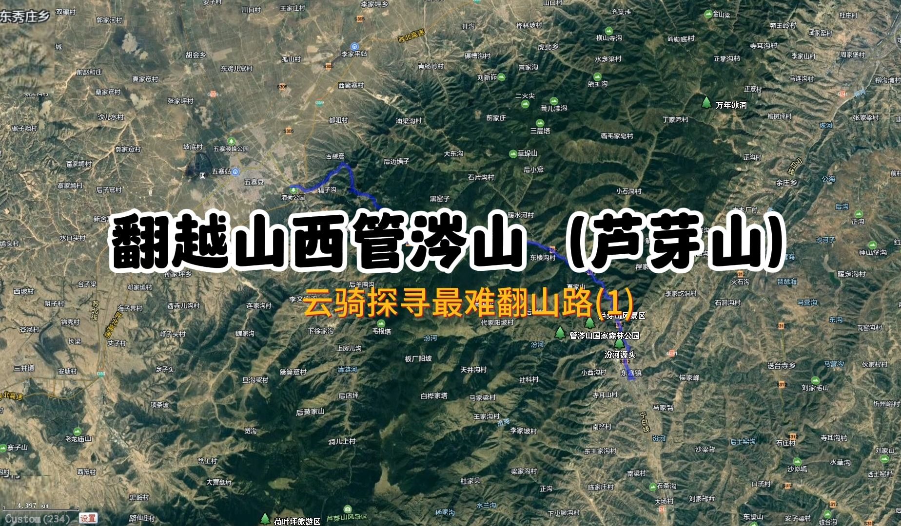 探寻最难翻山路(1) 翻越山西管涔山(芦芽山)